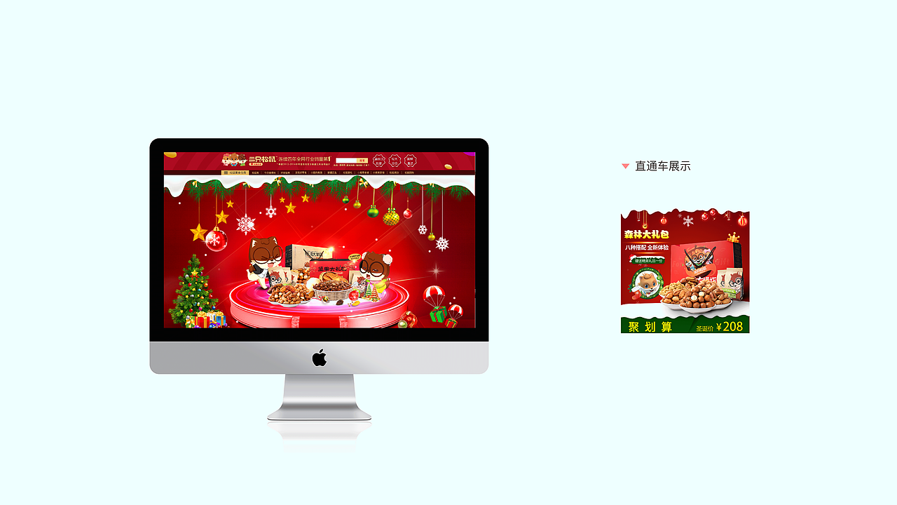 三只松鼠 电商 圣诞,双十一专题设计