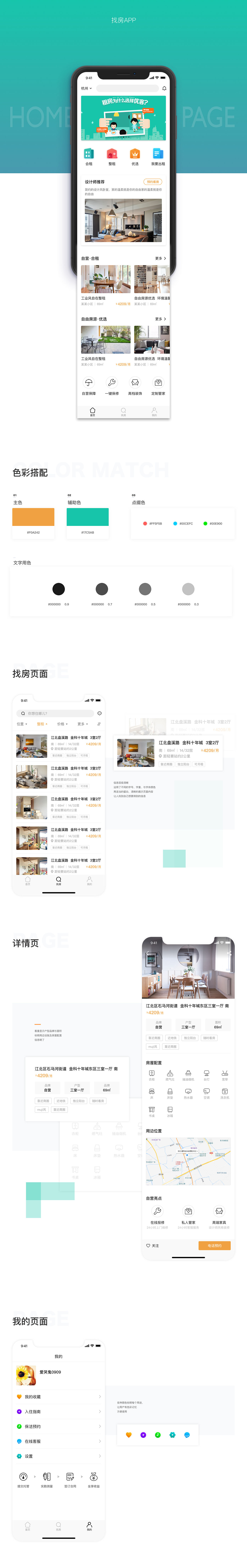 找房app主界面展示（图ZMTQ4NzAyMzIw） - APP界面 - 站酷设计师waiting0909原创素材 - 站酷ZCOOL