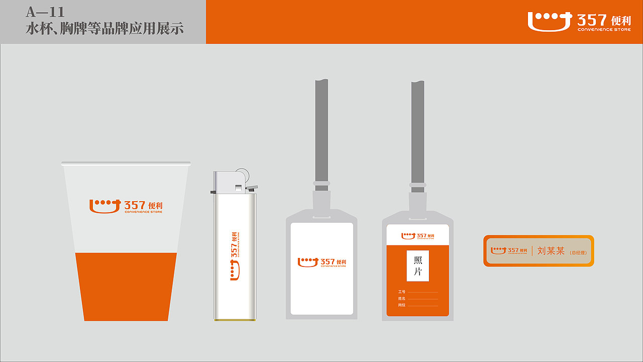 便利店VI品牌设计（图ZMTU1OTA4MTAw） - 品牌 - 站酷设计师郑荣荣原创素材 - 站酷ZCOOL