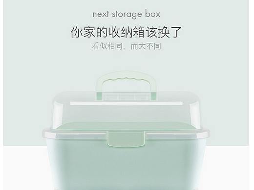 收纳箱详情页