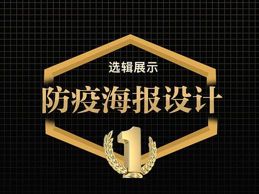 防疫海报设计 武汉 加油