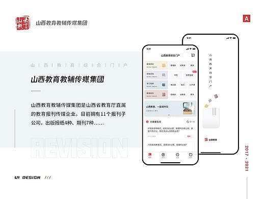 山西教育APP