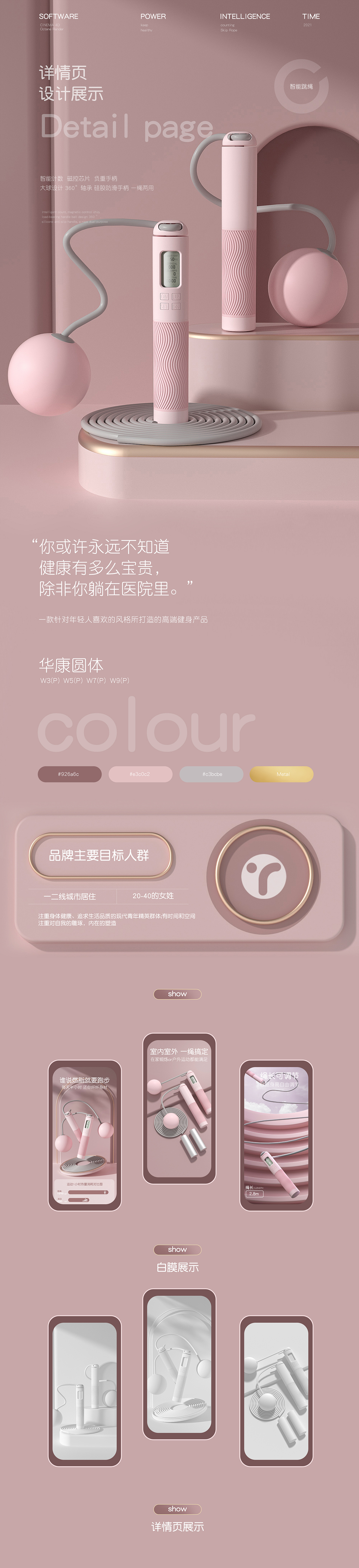 智能跳绳（图ZMjg0ODg3ODQ4） - 电商 - 站酷设计师Qms倩原创素材 - 站酷ZCOOL