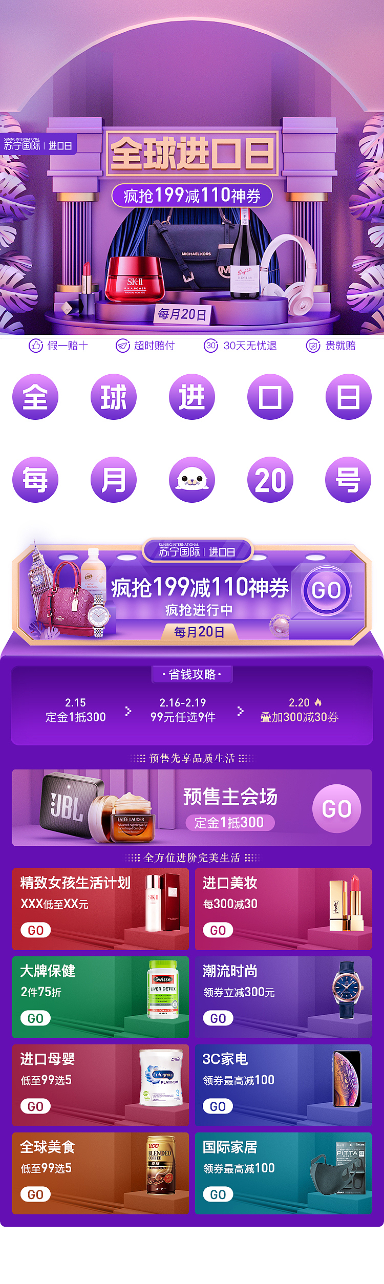 进口日-苏宁国际（图ZMTU1MTg3NTI4） - APP界面 - 站酷设计师梦色精灵原创素材 - 站酷ZCOOL