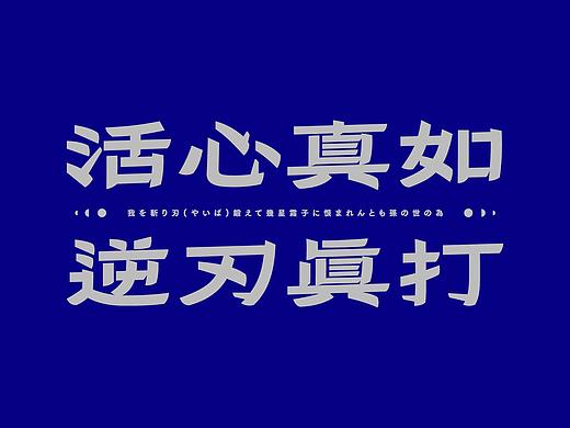 * 亦木 / # Font design 2021 *