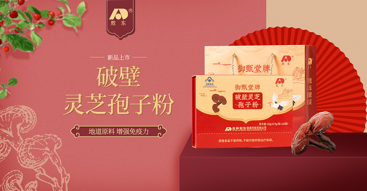 活动上新海报雪蜜七夕灵芝孢子粉（图ZMjIyMTg2ODQ4） - 海报 - 站酷设计师点缀灵魂原创素材 - 站酷ZCOOL