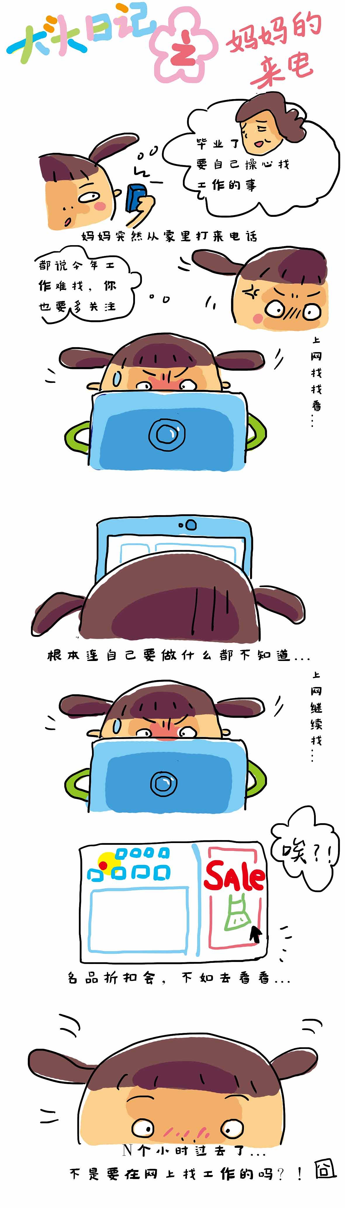 找工作也是工作（图ZMTEyMjg3MjA=） - 绘本 - 站酷设计师转转的插画原创素材 - 站酷ZCOOL