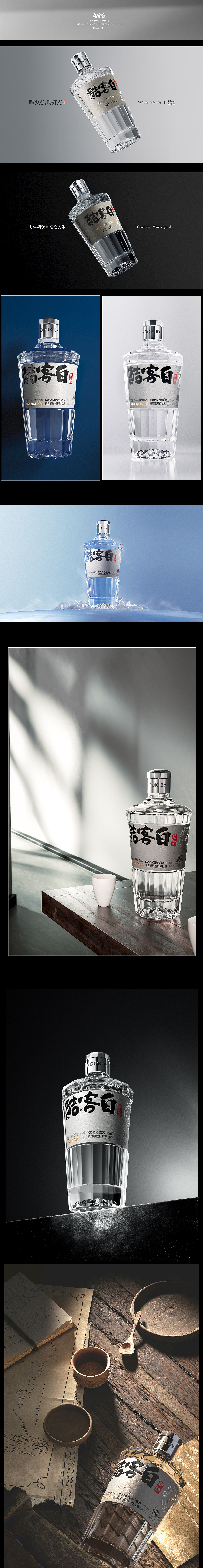 酷客白小酒渲染（图ZMjU2MzIxMzgw） - 产品 - 站酷设计师Wakehan原创素材 - 站酷ZCOOL
