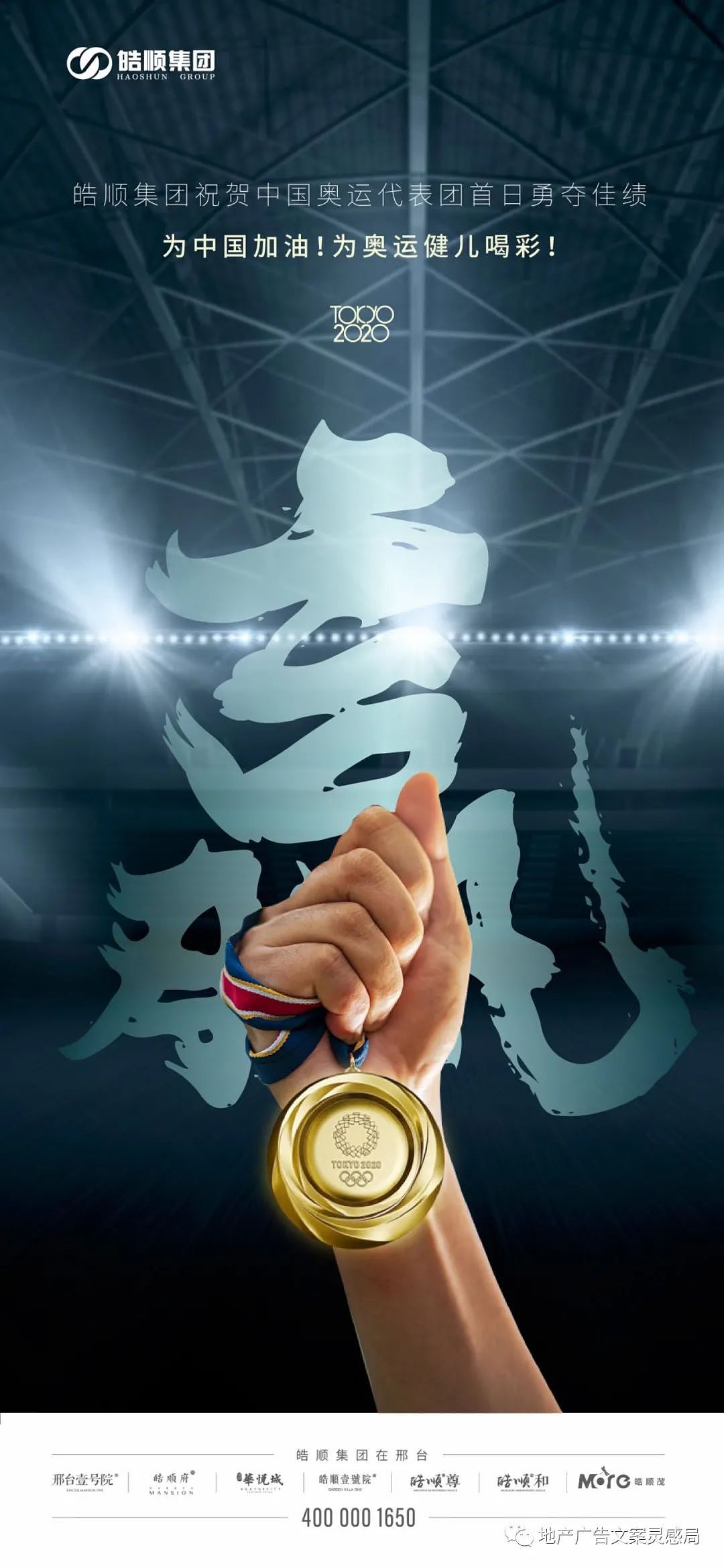 创意门: 2021地产东京奥运会海报合集-69P(赠送） 