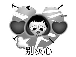 LOVELORN别灰心！潮玩新品 众筹开启🔛