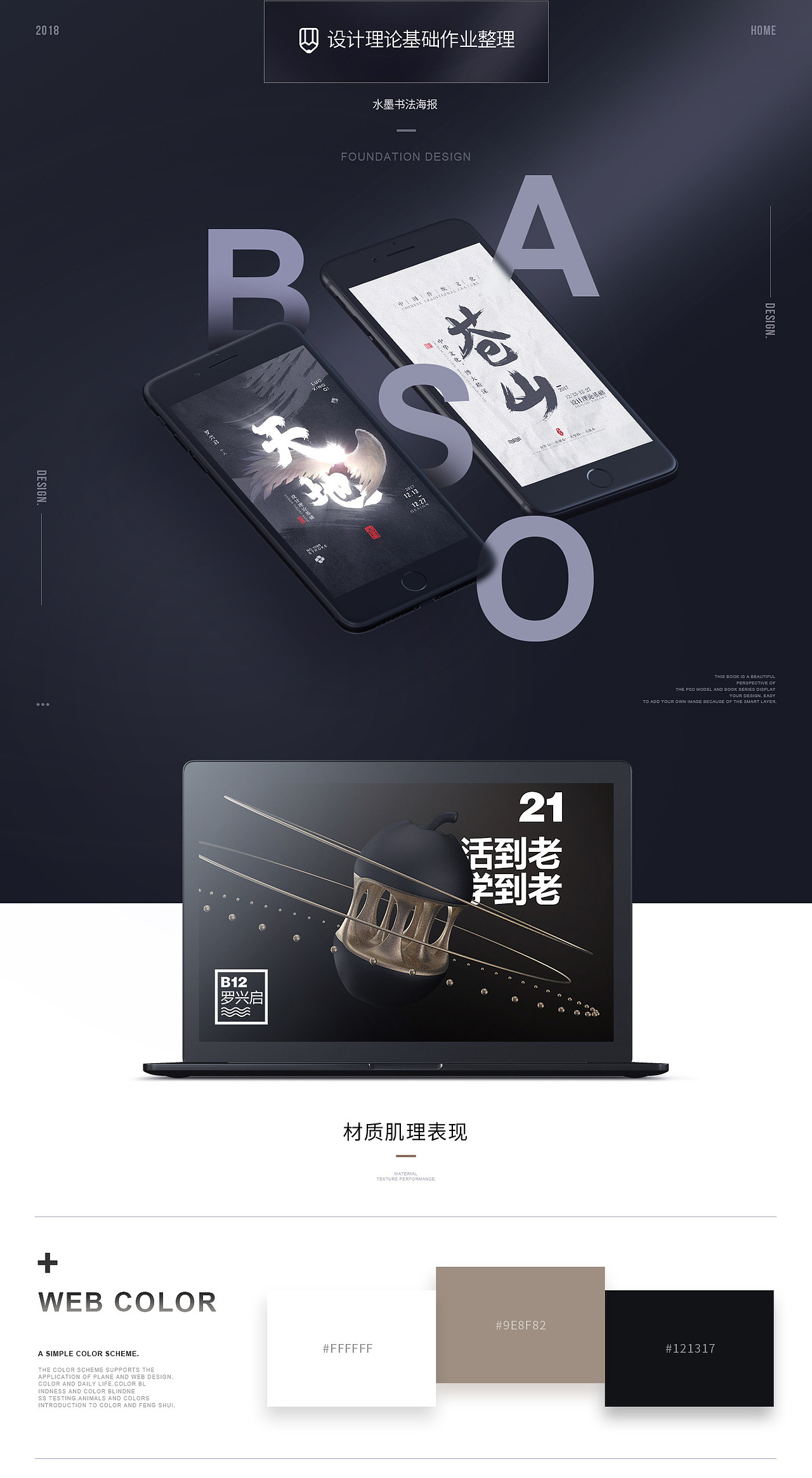 设计理论基础19天作业整理