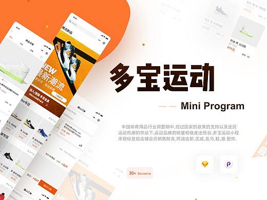多宝佳品小程序-----重体验设计