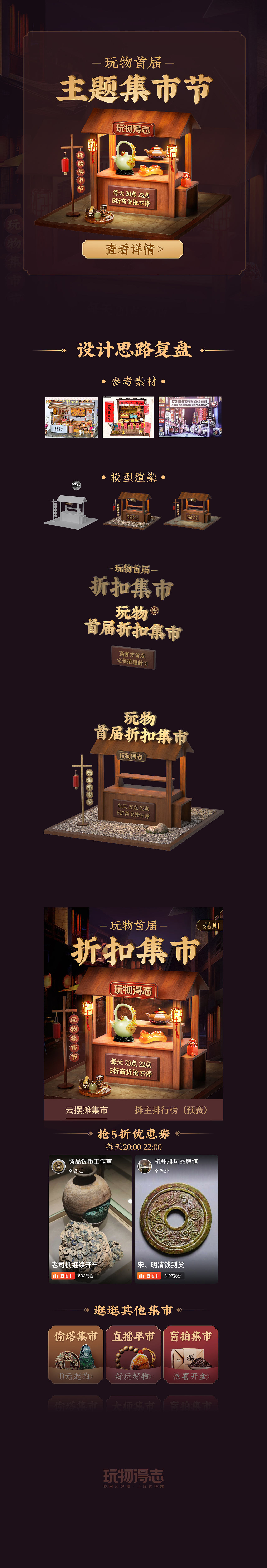 国风潮玩外派项目总结（图ZMjI2NjE2NTY4） - 移动端网页 - 站酷设计师月半耳总原创素材 - 站酷ZCOOL