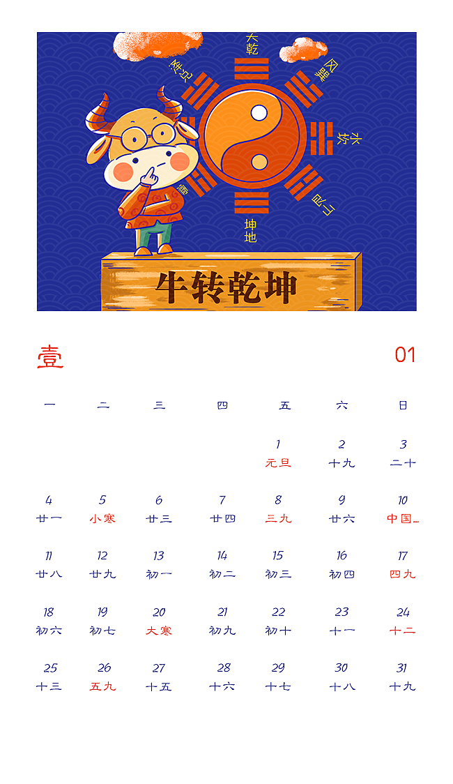 牛年日历（图ZMjQwODQzNTIw） - 创作习作 - 站酷设计师禾禾hehe原创素材 - 站酷ZCOOL