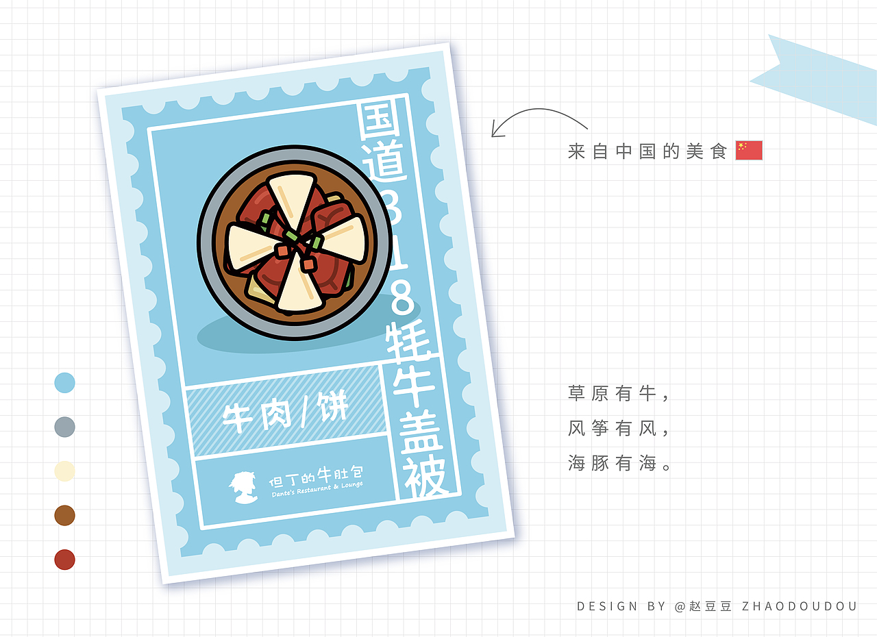 「赵豆豆美食日记」但丁的牛肚包美食插画