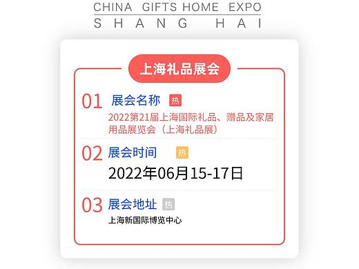 2022上海礼博会丨2022上海礼品展会