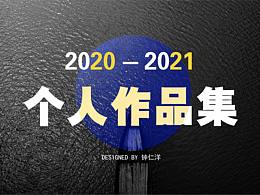 2021作品集