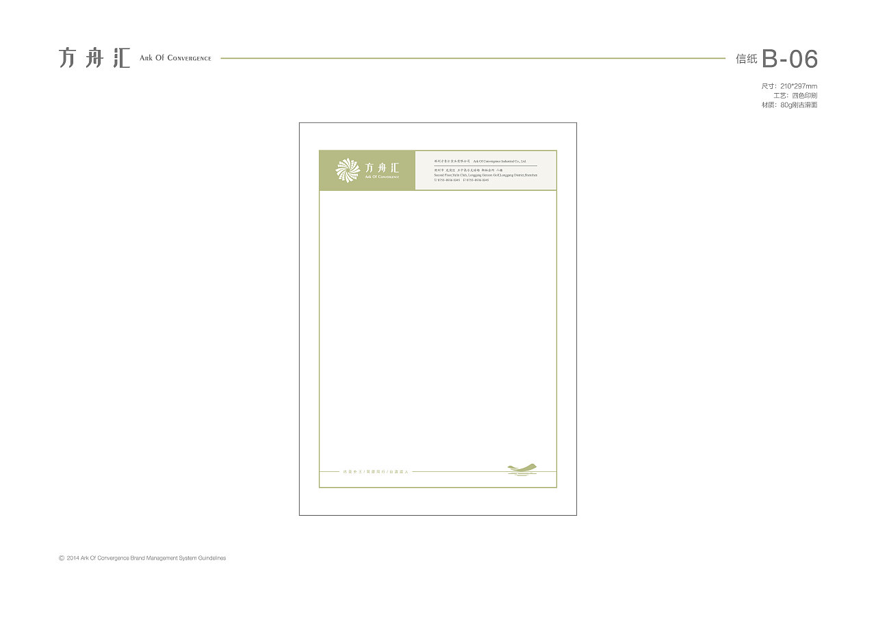 正本设计｜方舟汇 品牌VI手册（图ZMjkzODk5ODY4） - 品牌 - 站酷设计师正本設計原创素材 - 站酷ZCOOL