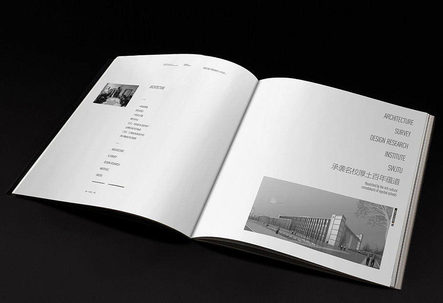 成都与创广告 成都高端画册设计-西南交大建筑勘察设计研究院(网站设计、包装设计、VI设计 )