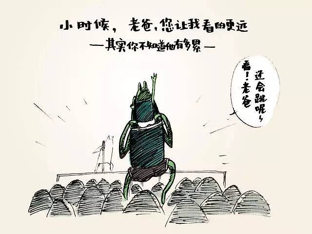 几张图告诉你父亲有多辛苦