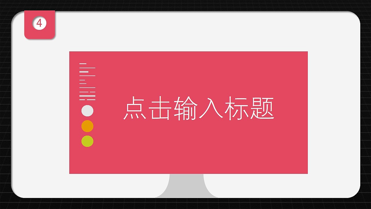 PPT简约时尚黑动态模板（图ZMzI0MzM2MDA=） - PPT/Keynote - 站酷设计师密使比原创素材 - 站酷ZCOOL