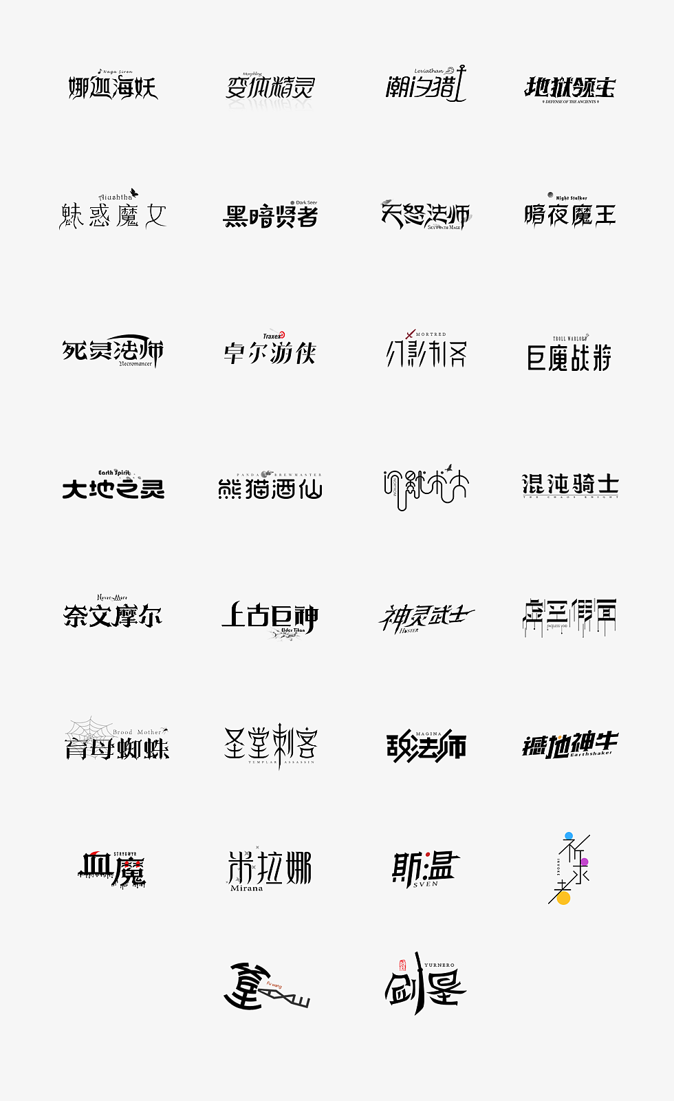 《DOTA2》英雄字体设计（图ZMTA1NDY4MzUy） - 字体/字形 - 站酷设计师蔚蓝者原创素材 - 站酷ZCOOL