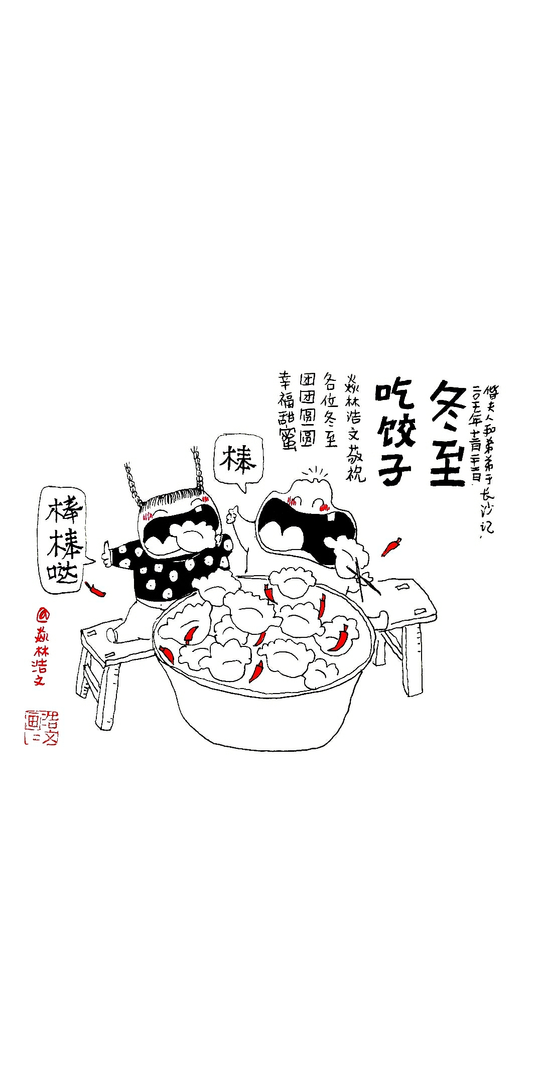 第二十四集 爱情里生出的漫画