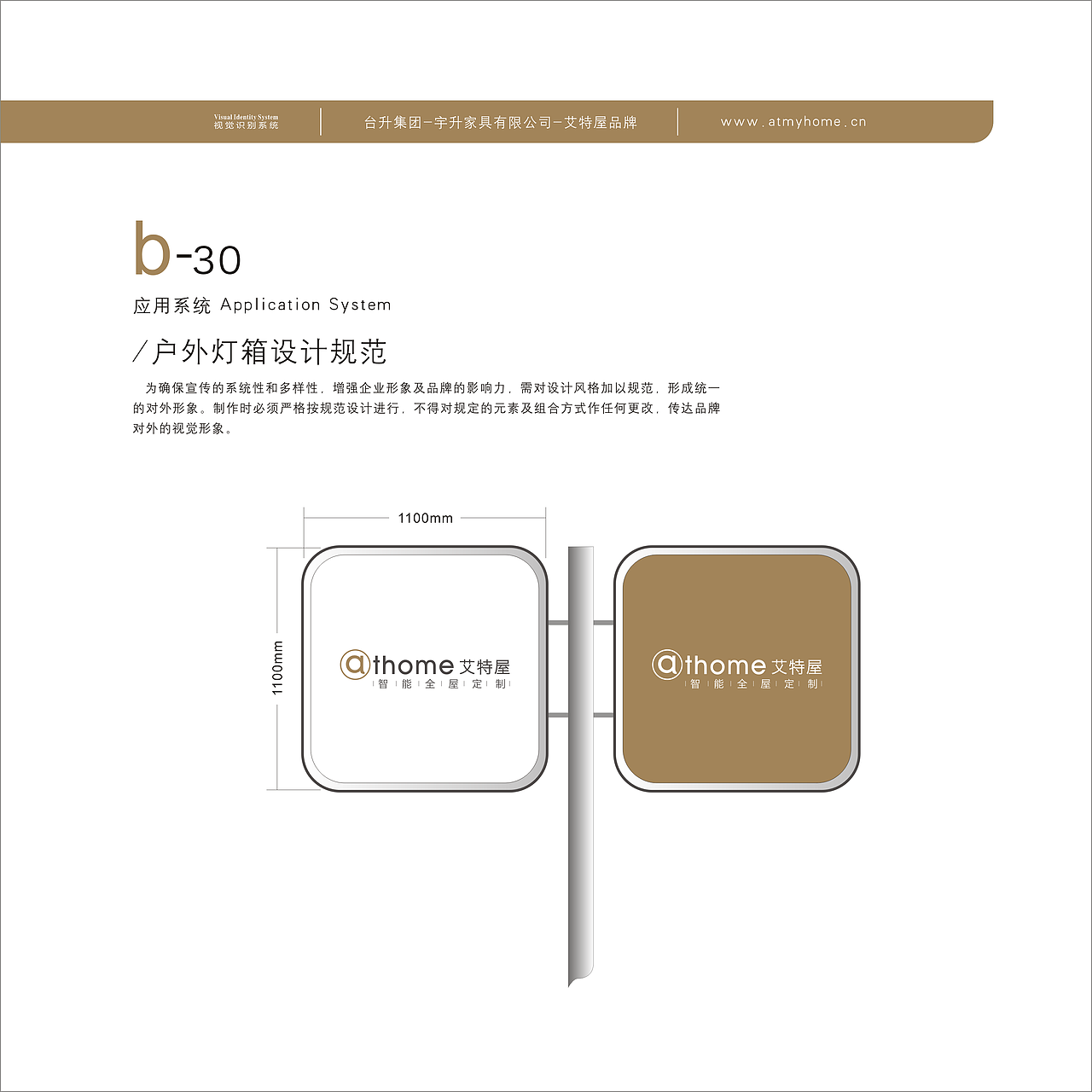 东莞台升集团艾特屋品牌VI手册设计