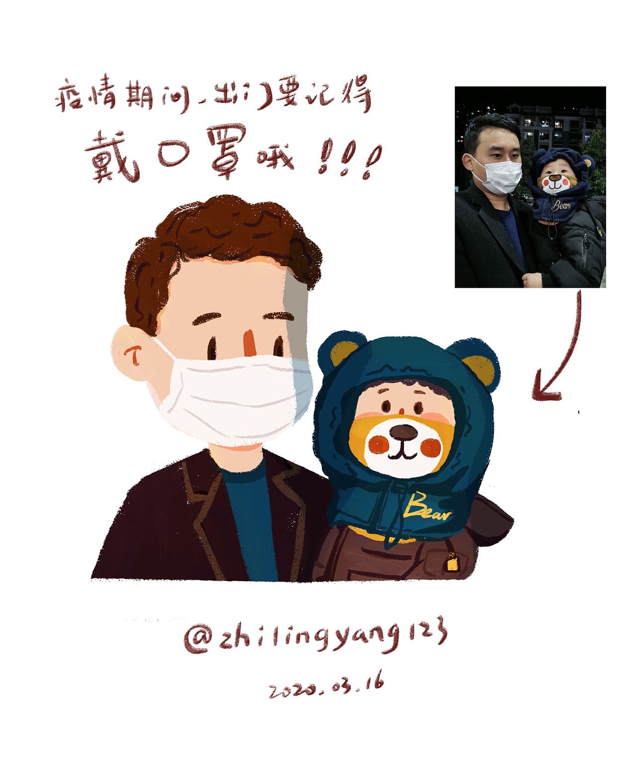 疫情还没结束出门要带口罩哦！（图ZMjAzNzYzODE2） - 创作习作 - 站酷设计师插画师杨志玲原创素材 - 站酷ZCOOL