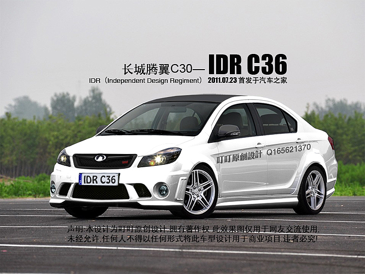 新作:长城腾翼C30--IDR C36 (C30之终极运动版!)