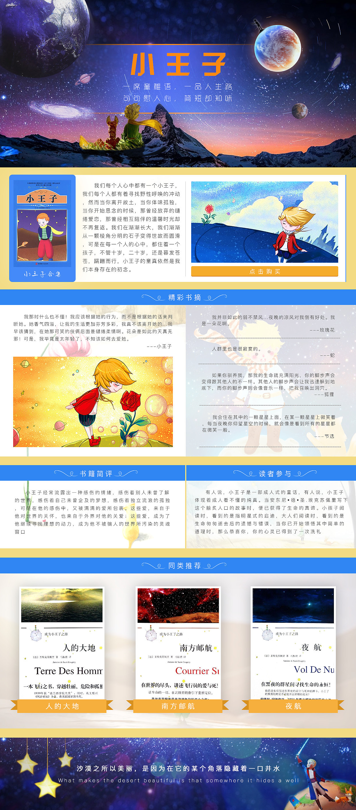 小王子-Web（图ZMzQzNDU5NTI=） - 运营设计 - 站酷设计师cbssen原创素材 - 站酷ZCOOL