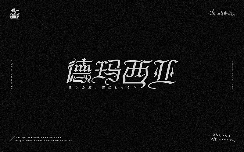 海の字体 合集（图ZNjY5OTQ0NzI=） - 字体/字形 - 站酷设计师一海千尋原创素材 - 站酷ZCOOL
