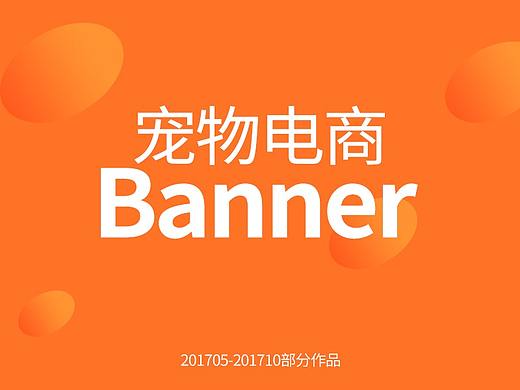 宠物电商Banner