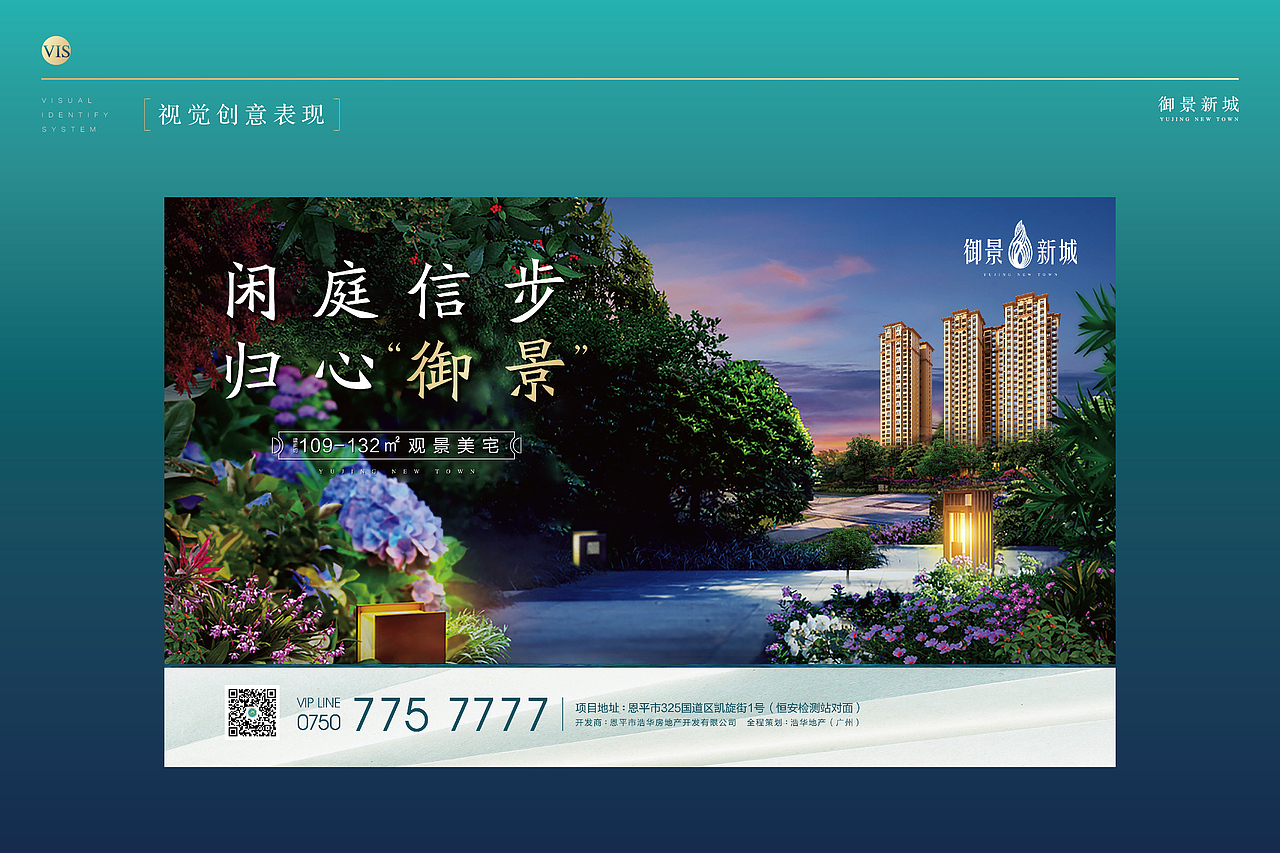 御景新城项目提案