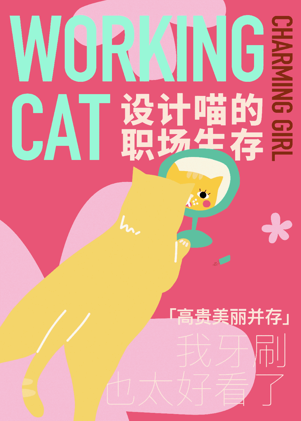动态系列插画|设计喵的职场生存指南