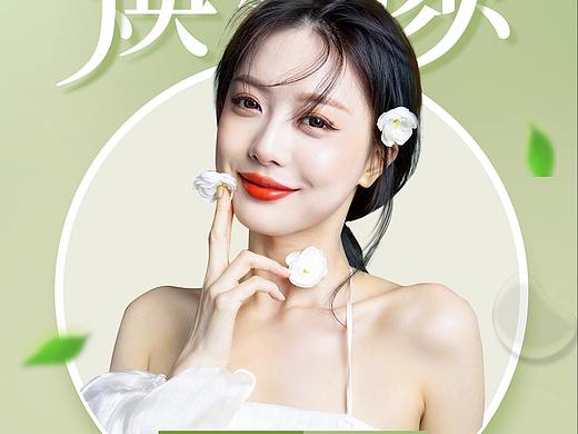 春季医美嫩肤促销活动海报