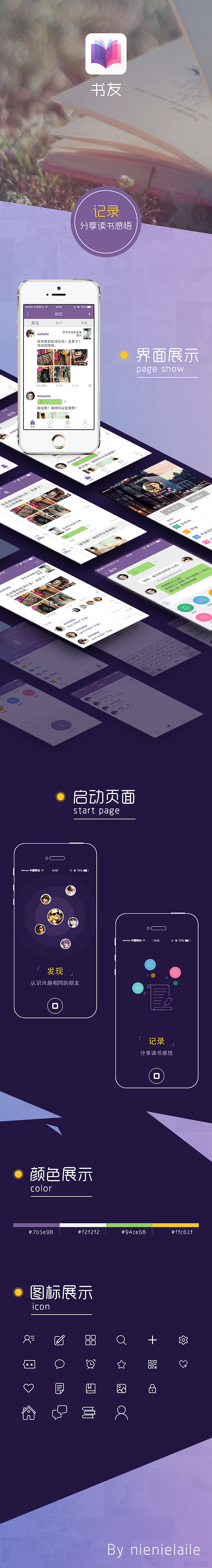 书友_APP界面（图ZMjk0MTA5MzY=） - APP界面 - 站酷设计师nienielaile原创素材 - 站酷ZCOOL
