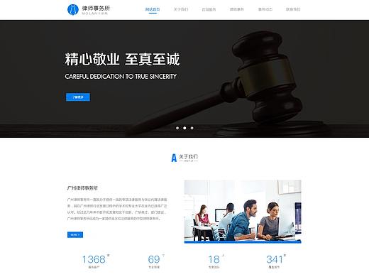 律师事务所官网设计