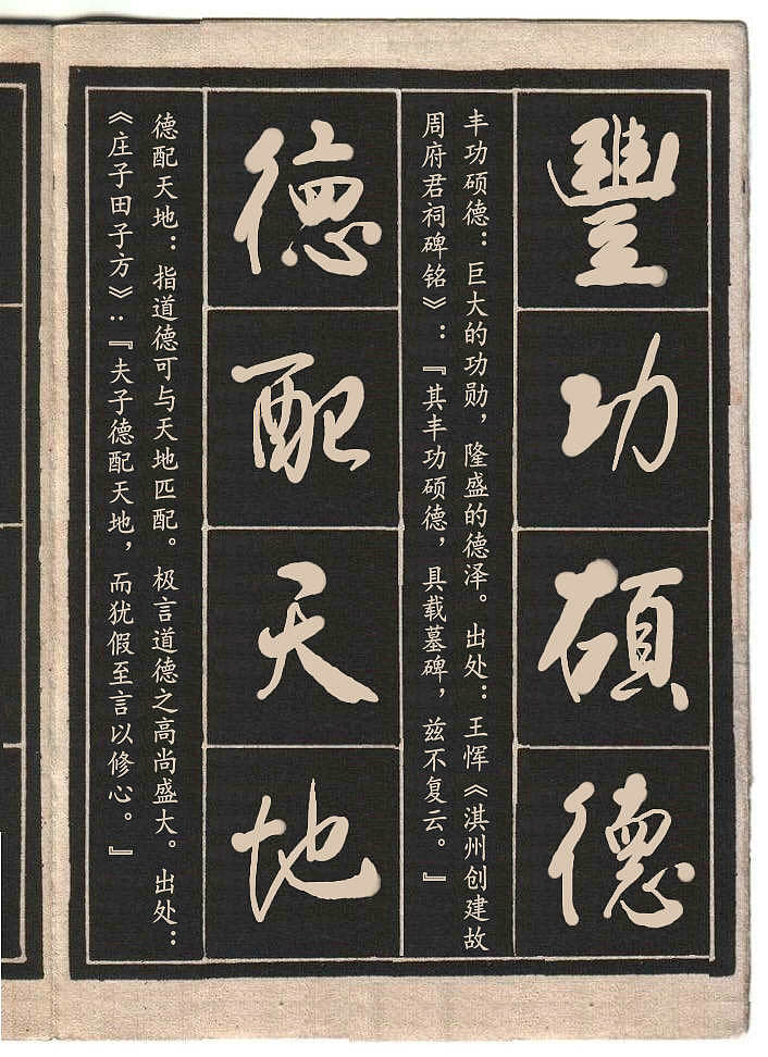 高进草书集:《成语接龙》