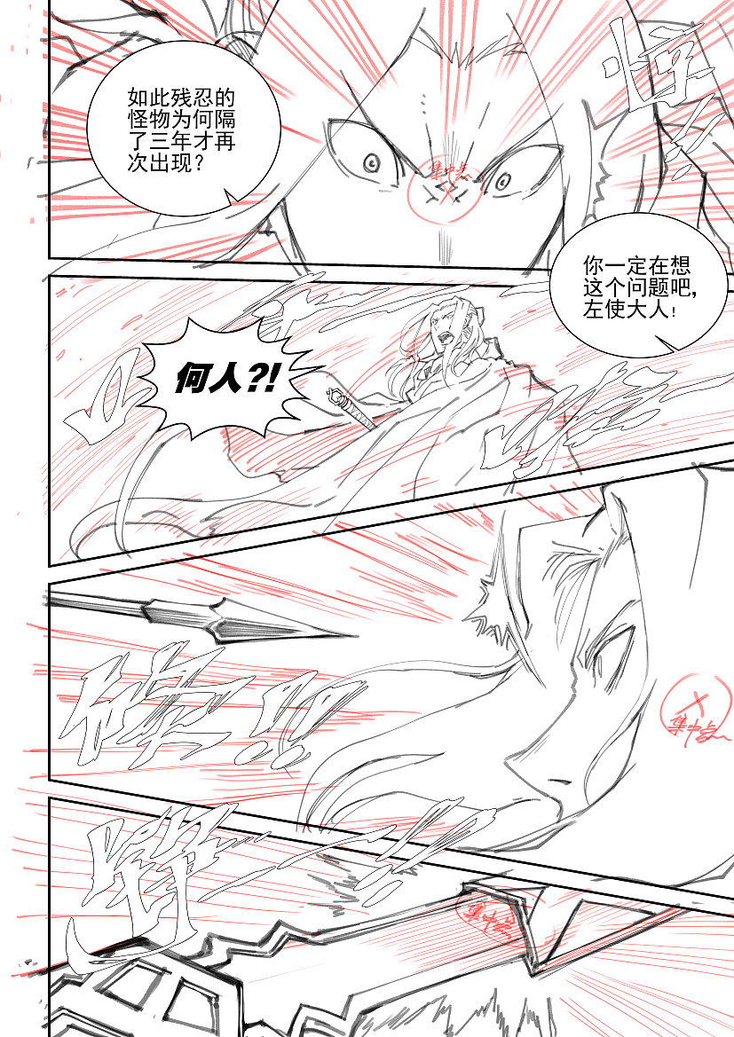 侠行九天第八回