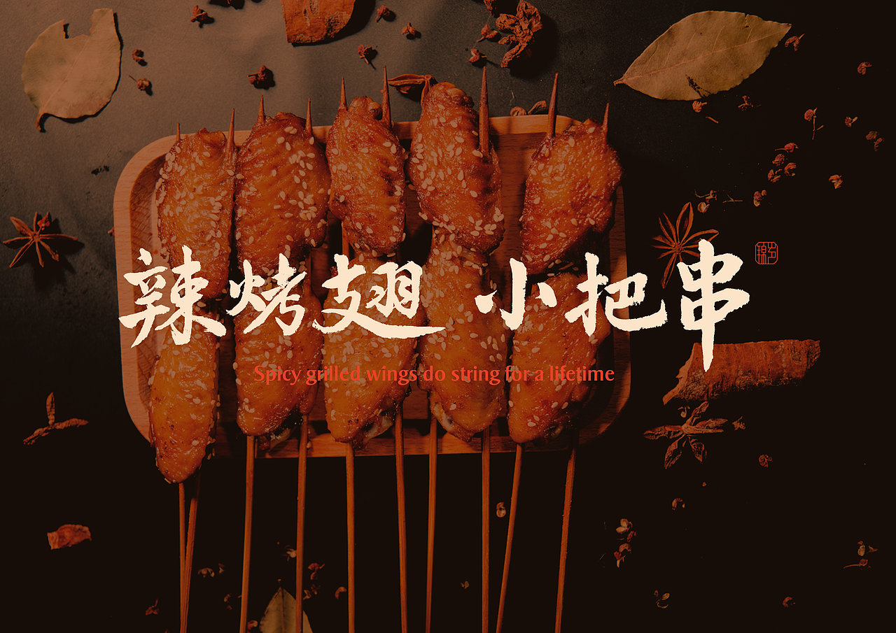 锦岁烧烤 餐饮全案（图ZMTgzNzY3NzI4） - 品牌 - 站酷设计师青蓝全案设计原创素材 - 站酷ZCOOL