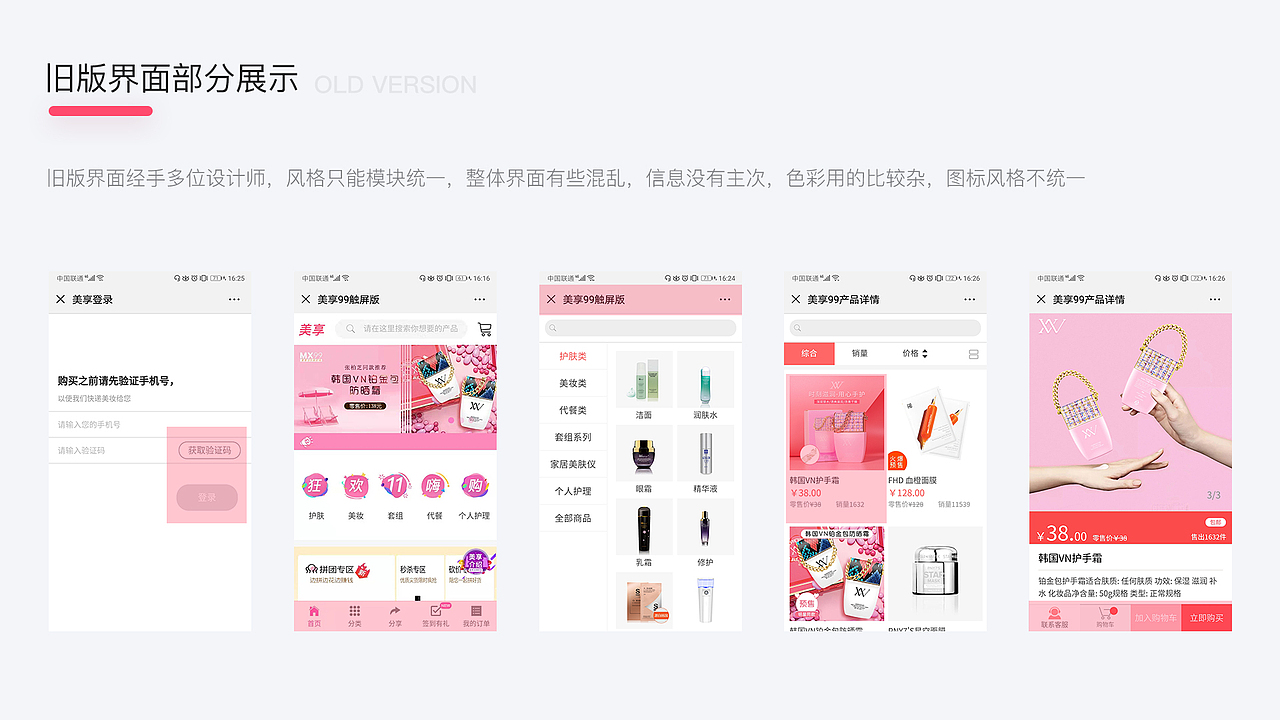美享99美妆商城重设计提案(小程序)