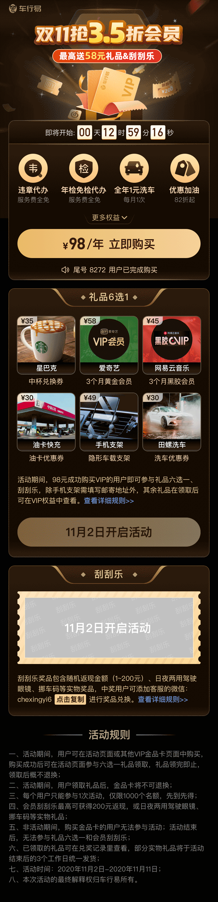 运营H5_双十一活动