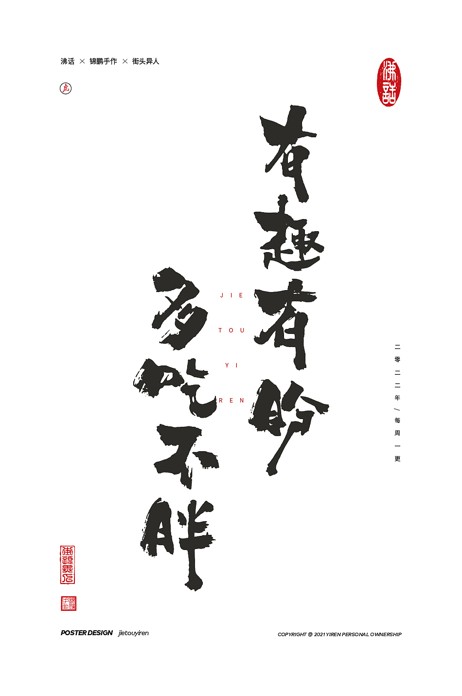 涂字，只是想触动你的心灵。（图ZMjg2NzkzMDg4） - 字体/字形 - 站酷设计师街头异人原创素材 - 站酷ZCOOL