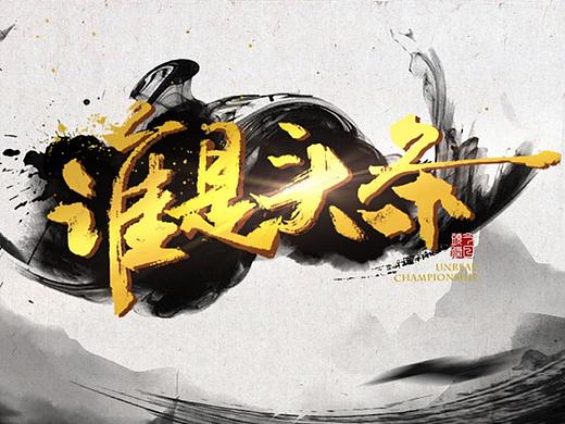 2017年十大头条盘点H5