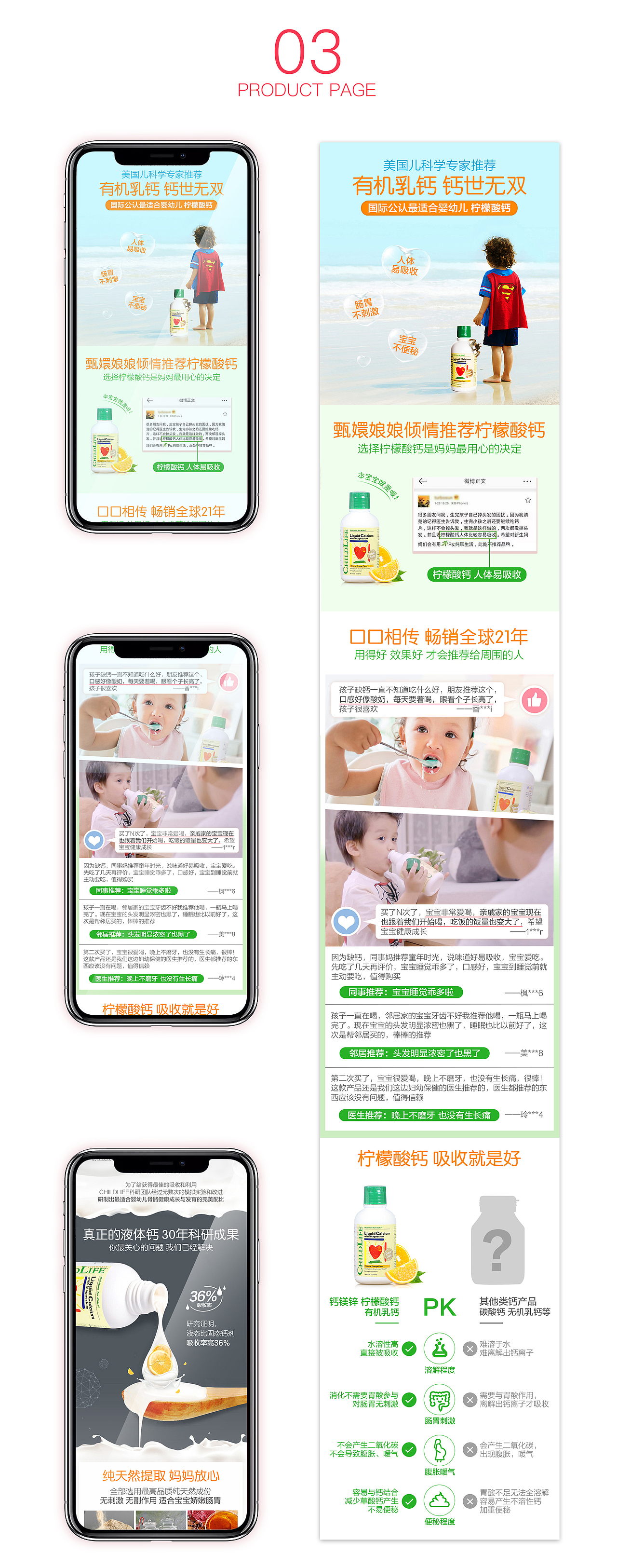 <电商>母婴营养品视觉设计