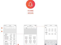 交互文档