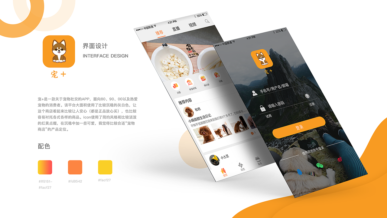宠+--宠物社交app IOS端（图ZMTQ2NTIwNzA4） - APP界面 - 站酷设计师Z62559290原创素材 - 站酷ZCOOL