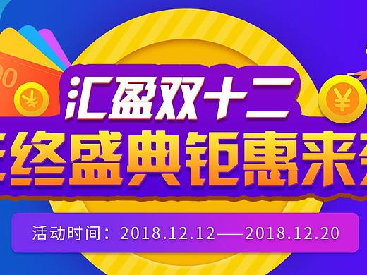雙12活動(dòng)（個(gè)人主頁-ZMzI4MTkzMjg=） - 運(yùn)營設(shè)計(jì) - 站酷設(shè)計(jì)師音凡寶原創(chuàng)素材 - 站酷ZCOOL