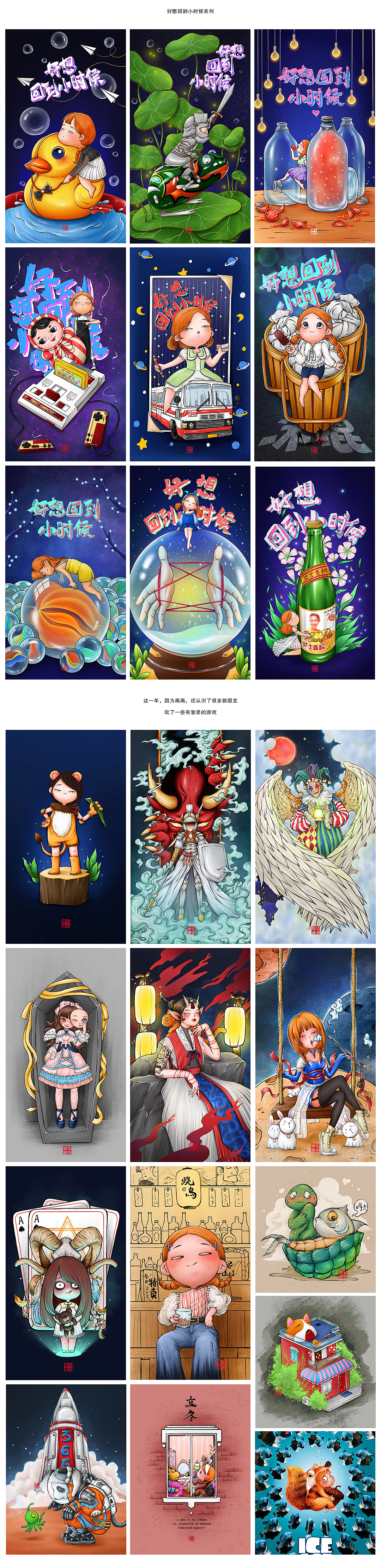 2020作品合集（图ZMjM2NzQ2NTQ0） - 艺术插画 - 站酷设计师宅小娜原创素材 - 站酷ZCOOL